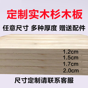 香杉木实木板片衣柜子分层隔板做置物架吊顶装修R环保拼接板材定
