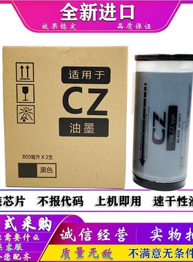 适用于 理想 CV 1200C 1850C 1855C 1860C 1865C 油墨 CZ智能油墨