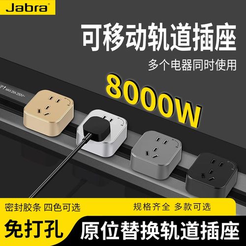 明装可移动轨道插座家用厨房免打孔无线专用大功率导轨滑动排插座