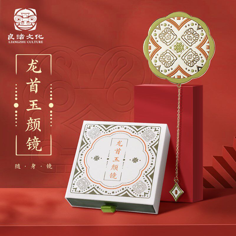 良渚文化龙首玉颜镜创意礼品生日礼物镜子文创实用化妆镜随身设计