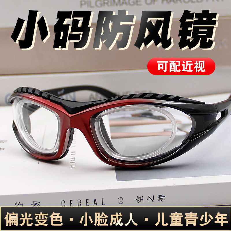 小码骑行防风眼镜女挡p风沙护目镜偏光变色电动摩托车风镜小脸墨