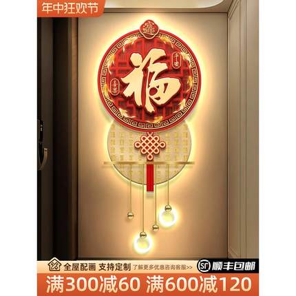 百福图轻奢玄关装饰画福字九鱼过道LED灯光挂画中国结感应壁画