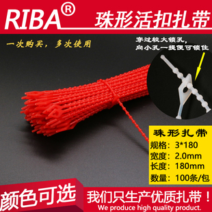 可重复使用珠形活扣扎带3*180宽2.0mm红黑白色收纳整理网线电线