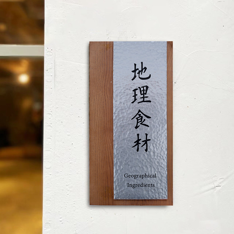 实木招牌铝板门牌手工锤纹实心铝招牌定制创意店招牌初一标识