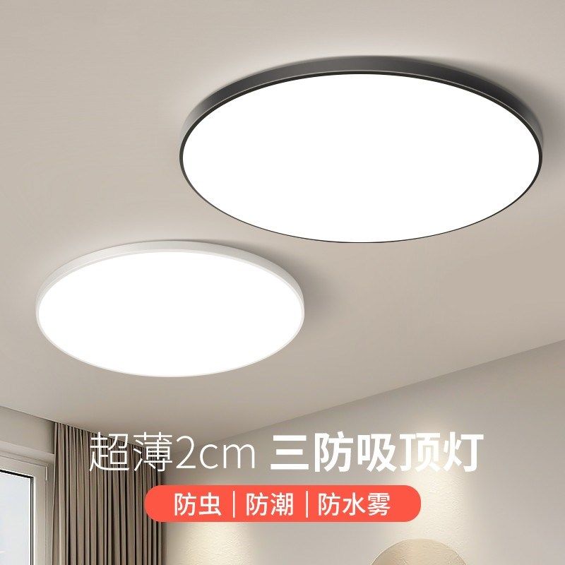 LED吸顶灯主卧室房间灯防虫防潮现代简约阳台过道卫生间厨房灯具