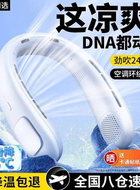 斯泰克【24小时超长续航】挂脖风扇制冷便携懒人挂脖子戴颈挂式无