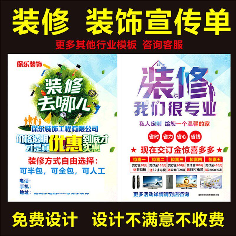 家装饰家居家具装修公司宣传单彩色广告纸印刷海报展架设计定制作