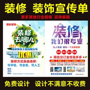 家装饰家居家具装修公司宣传单彩色广告纸印刷海报展架设计定制作