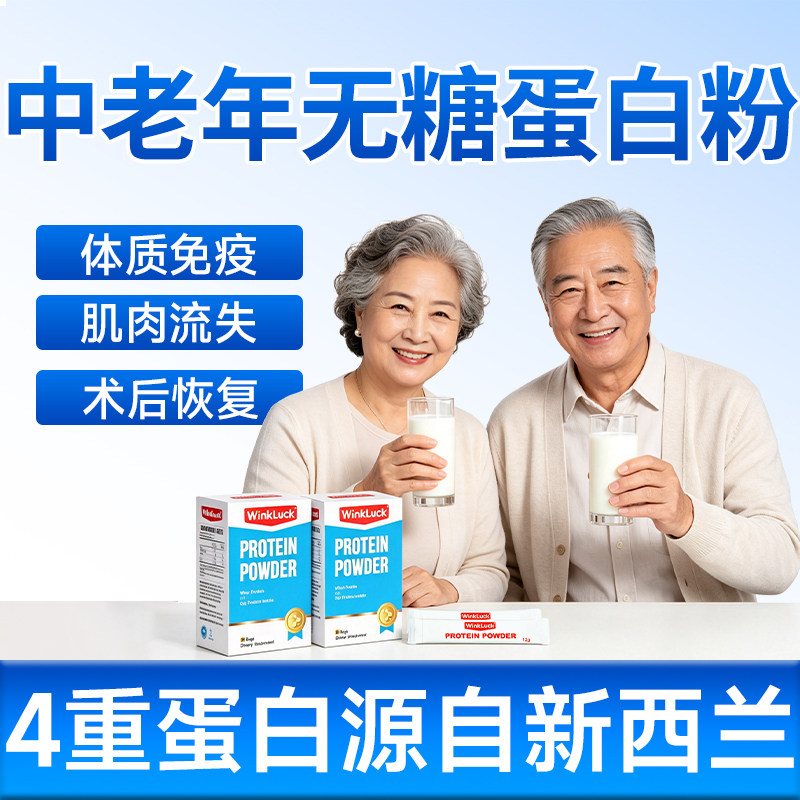中老年人无糖蛋白质粉糖尿人专用增强抵抗力提高免疫的乳清小包装