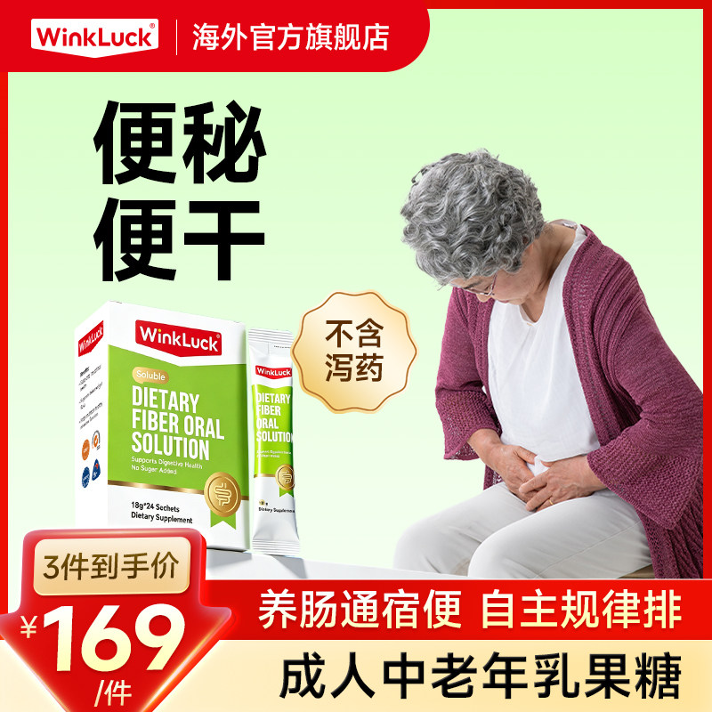 成人便秘乳果糖口服液膳食纤维润益生菌