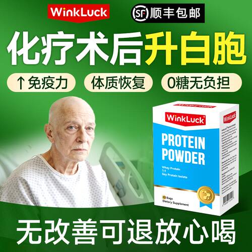 蛋白粉放化专用后营养品无糖速愈素中老年人免疫力手术后恢复