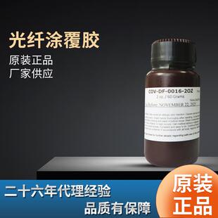 厂家供应 DF-0016适用激光器光纤涂覆胶 低折射率胶 规格多样