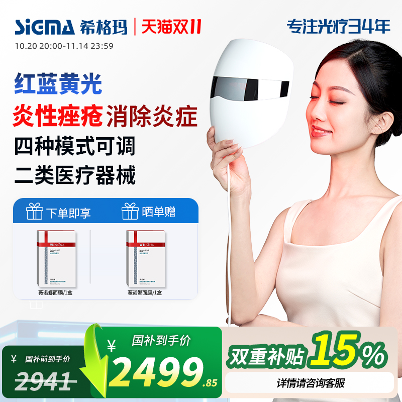 希格玛红蓝黄光光子治疗仪