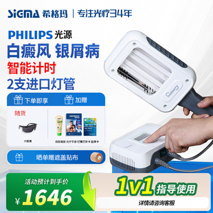 希格玛311nm白癜风光疗仪银屑病紫外线窄谱UVB家用牛皮癣西格玛