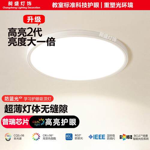 2024无缝隙高亮护眼卧室灯全光谱普瑞芯片吸顶灯简约现代儿童房灯
