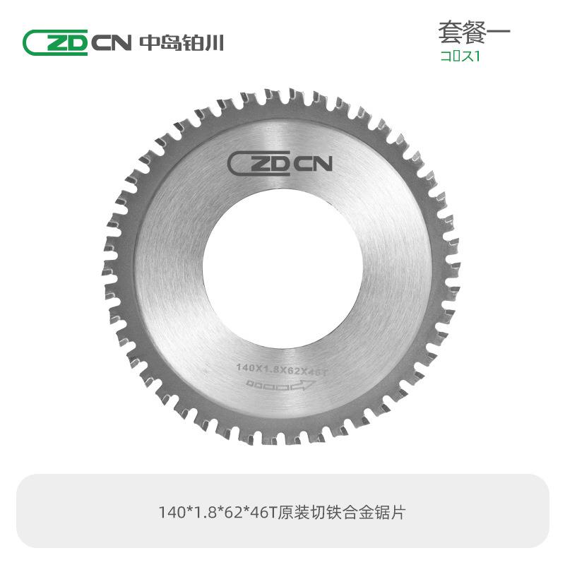 中岛铂川割管机电动切割片全自动切管机专用锯片原装