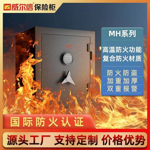 重型防火柜保险箱家用办公防盗保管箱指纹锁防火保险柜大型保管柜