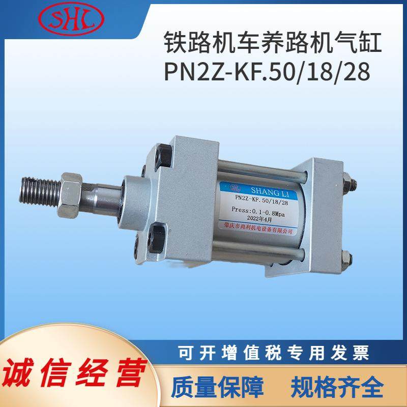 PN2Z-KF.50/18/28普拉塞养路机昆明铁路材料小车齿轮箱挂档气缸