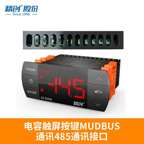 精创EK-3030E温度控制器制冷化霜短信报警冷库冷藏温控器