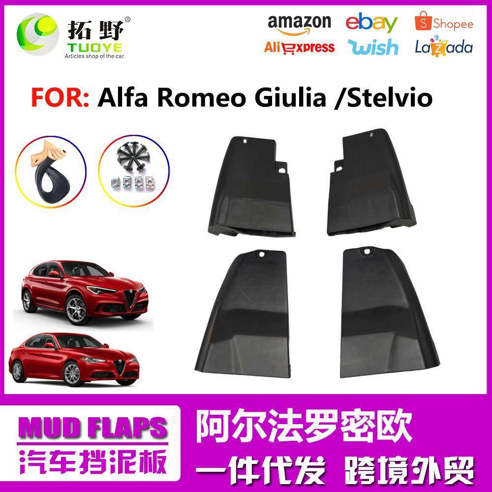 适用于阿尔法罗密欧Giulia挡泥板轿车Stelivo汽车挡泥皮
