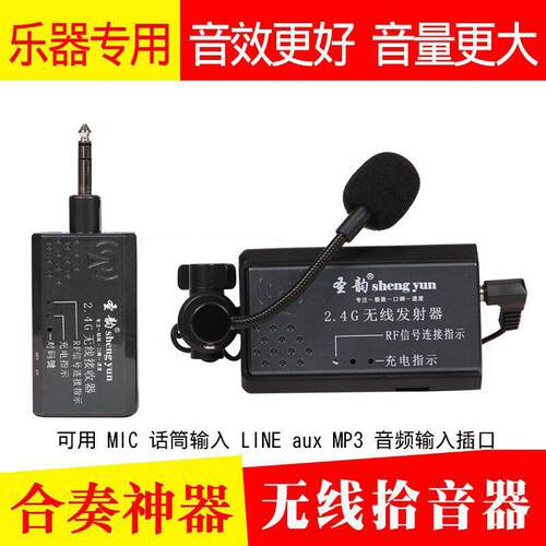 无线拾音器舞台表演演出扩音古筝古琴笛子二胡吉他小提琴乐器专用