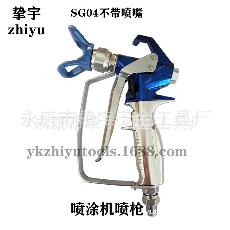高压无气喷涂机喷枪通用喷涂机配件油漆喷枪乳胶漆喷枪涂料喷枪