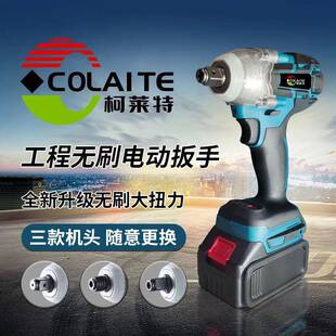 柯莱特电动扳手紧固冲击扳手
