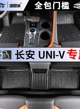 22-23款长安UIN-V专用TPE脚垫全包围包门槛改装配件装饰用品大全