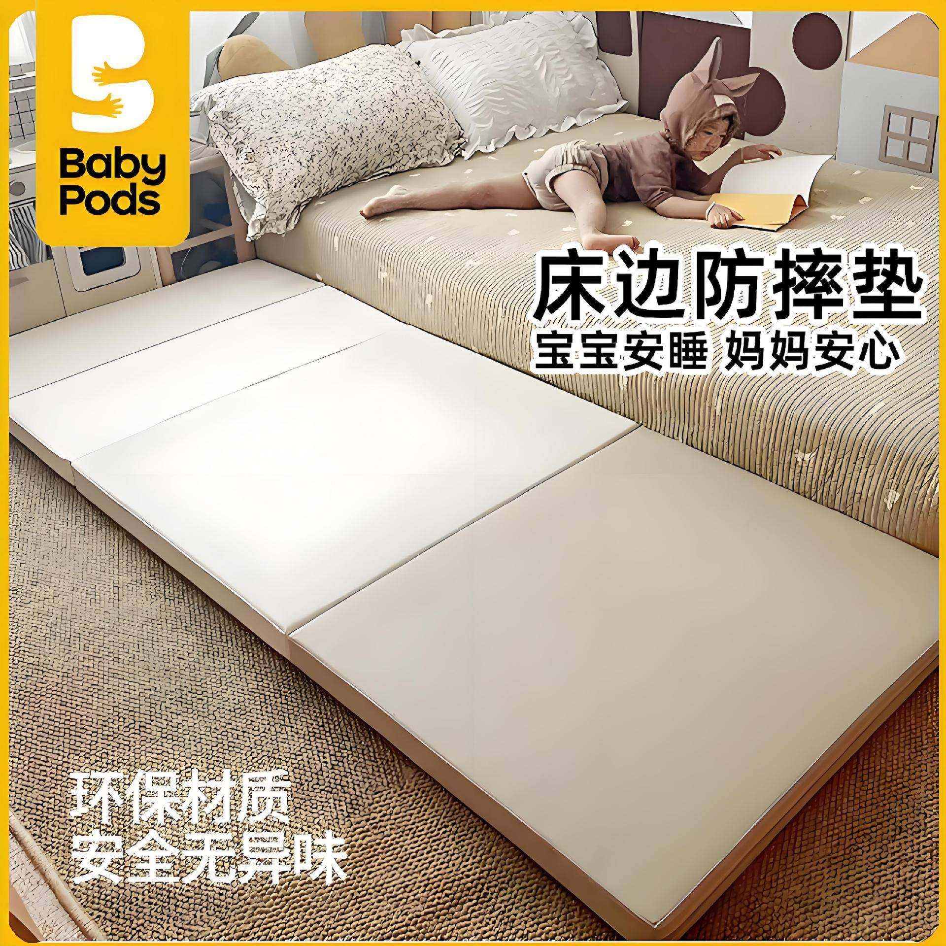 babypods床边防摔地垫婴儿防摔软垫宝宝爬行垫加厚儿童折叠爬爬垫