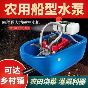 绿田船式喷灌机四冲程汽油机水泵农用自吸浮式抽水机船仔机浇菜机