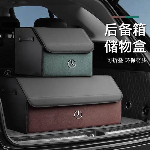 适用奔驰E级E260/E300L/C级/S级GLC/GLB/GLE后备箱收纳箱储物箱盒