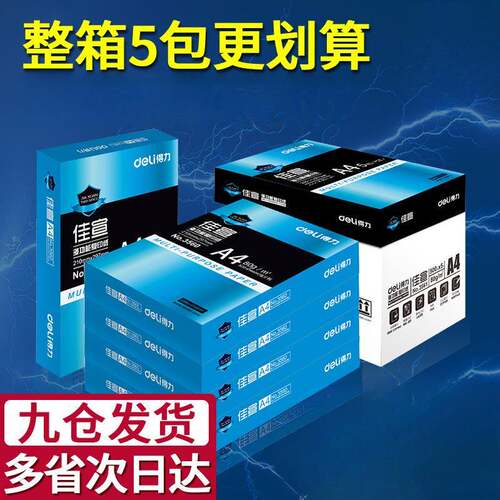 a4打印纸A4纸佳宣复印纸双面加厚80g单包500张办公用纸学生用