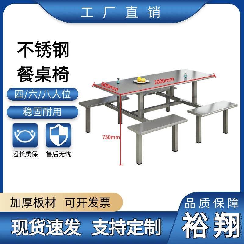食堂不锈钢餐桌椅学生饭堂桌子4人6人8人位员工连体快餐桌椅组合,特色手工艺,其他特色工艺品,淘宝优惠券,粉丝福利购,淘宝优惠卷