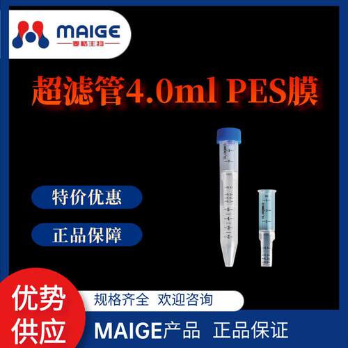 麦格MIAGE0.1-0.45μm5-100KD超滤管PES膜替密理博赛多利斯