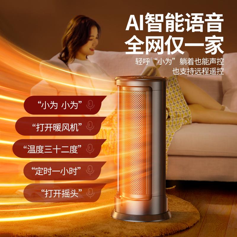 BEIWEI摇头语音暖风机浴室家用立式取暖器卧室速热遥控热风机语音