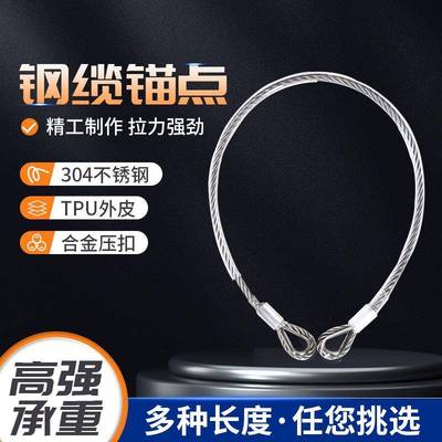 户外高空作业防坠钢缆锚点辅助保护装备户外电力施工连接钢索