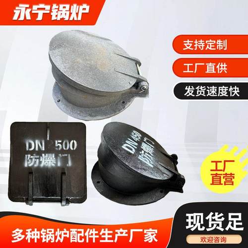 锅炉防爆炉门规格多样锅炉配件直发方形圆形重力锅炉防爆门