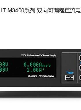 IT-M3400系列双向可编程直流电源