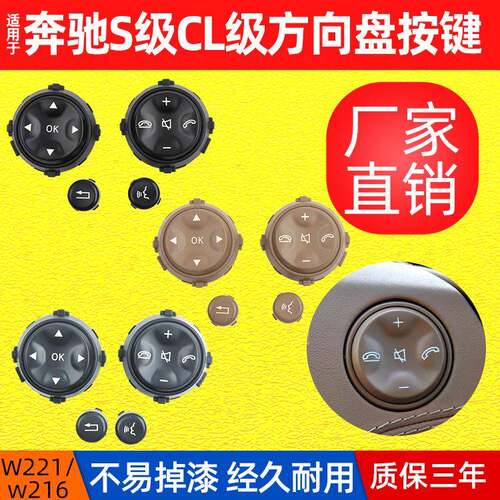 包邮适用奔驰W221方向盘按键S300S350S400S600方向盘多功能按键