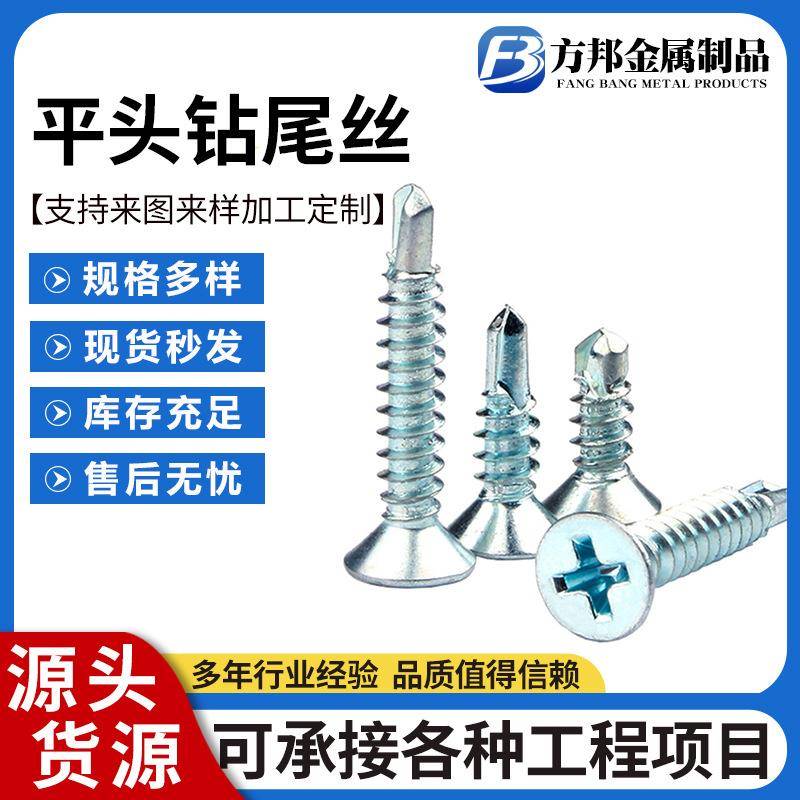 平头钻尾螺丝镀锌平头燕尾螺钉燕尾自攻螺丝镀锌十字沉头自攻自钻