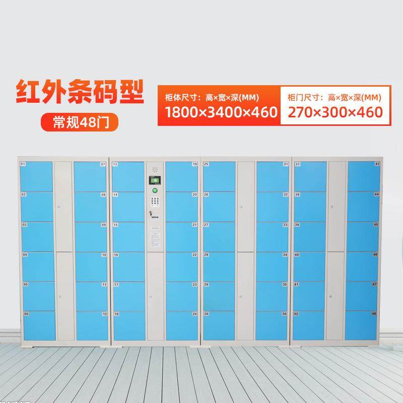 48门红外条码电子存包柜智能储物柜超市机场学校图书馆存包柜