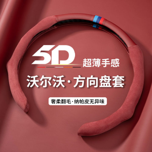 适用沃尔沃S80V40V60V90C30S90XC60XC90S40CX40S60L方向盘套车套