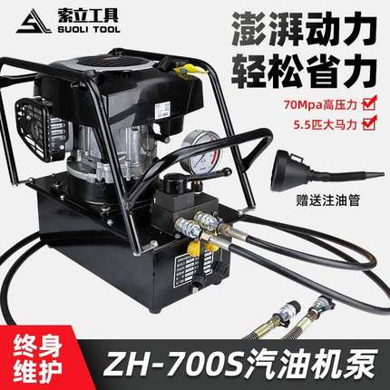 超高压汽油机动液压泵ZHH-700S双回路液压泵户外高压油泵汽油机泵