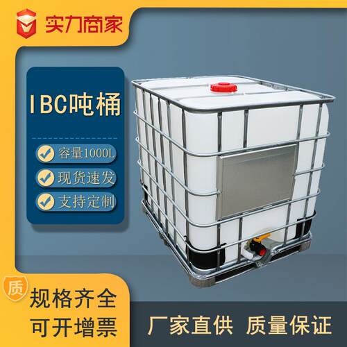 高品质新料IBC桶1000L吨桶集装桶立方吨桶吨箱塑料水箱塑料桶铁架