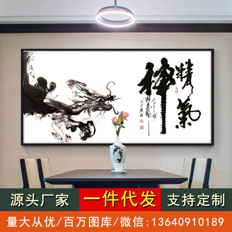 精气神励志字画书法作品装饰挂画会议室办公室书房墙壁画牌匾带框