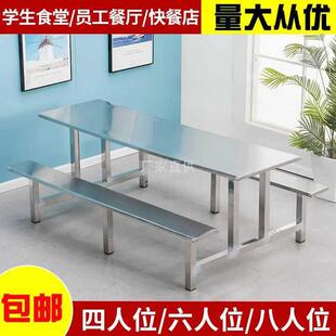 学校公司食堂工厂饭堂不锈钢连体定制餐桌椅468人快餐桌