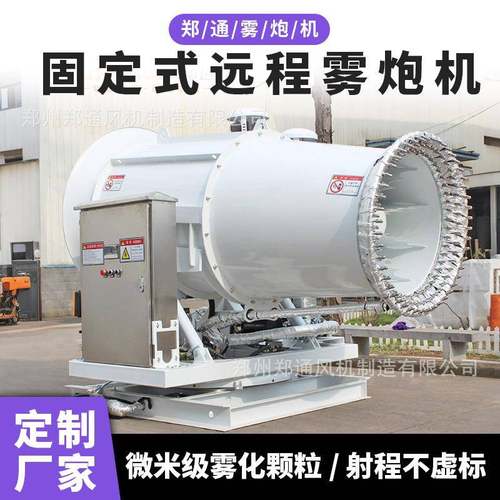 露天料场微米级双泵超细雾雾炮机炼钢厂环保智能工地降尘雾炮机