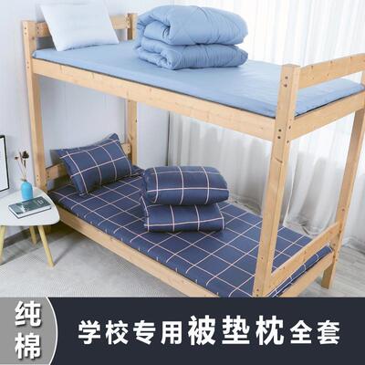学生宿舍上下铺全棉三件套床垫被子枕头六件套装学校专用床上用品