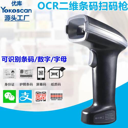 优库HS23OCR字符高速二维扫描枪扫数身份证号条码扫码枪手持巴枪