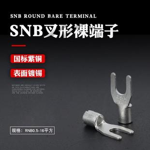 5.5 3.5 3.2 5裸接线端子叉形Y形紫铜焊口 国标加厚SNB1.25